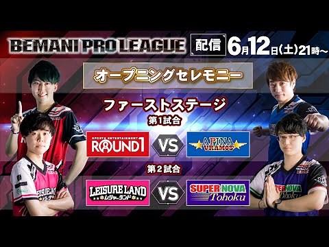 【BPL 2021】オープニングセレモニー/ファーストステージ開幕戦（第1試合・第2試合）ROUND1 vs APINA VRAMeS / レジャーランド vs SUPER NOVA Tohoku