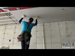 Metal Framing work Make 석고 천장, 스터드 벽체 석고2P 작업