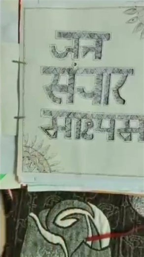 class 11th hindi project file in topic jansanchar and mirabai.