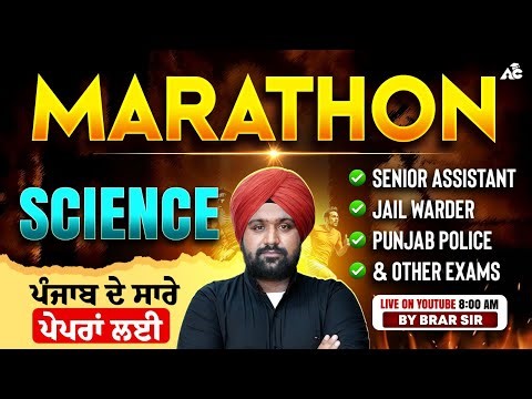 Science Revision for PSSSB Senior Assistant, Jail Warder 2025-26 Science Marathon By Brar Sir