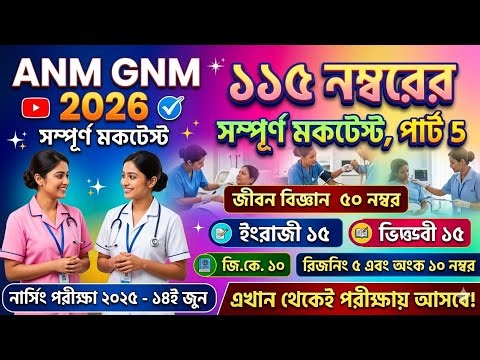 anm gnm mock test 2026 | anm gnm form fill up 2026 | anm gnm 2026 preparation | anm gnm 2026 #gnm