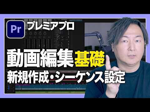 [Premiere Pro Beginner's Guide!] Video Editing Basics 2025 Edition: An Easy-to-Understand Guide t...