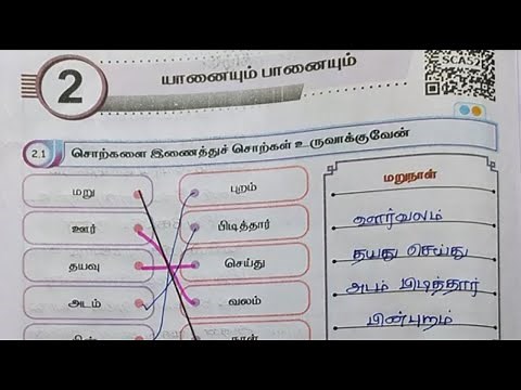 EE 4th std tamil term 2 unit 2 workbook answers