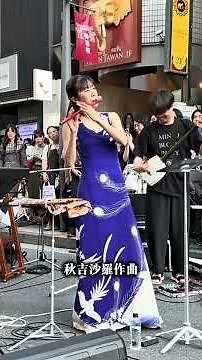 神楽坂まち舞台・大江戸めぐり2026 街角ライブ #小山豊 #津軽三味線 #尺八 #小湊昭尚 #篠笛 #秋吉沙羅 #太鼓 #大多和正樹