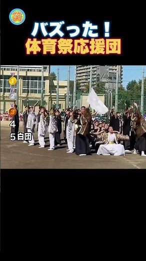 体育祭の応援団がかっこよすぎる！