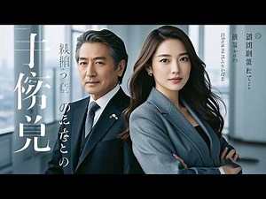 【日本語吹き替え】若い美人社長が娘を連れて現れた——「おじさん、あなたが好き。彼女は……私たちの娘です。」