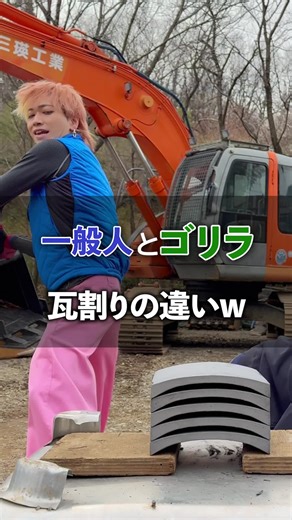 三瑛工業【東京の解体屋】 (@sanei.neo) - 豪快な解体屋の面白いドッキリ動画