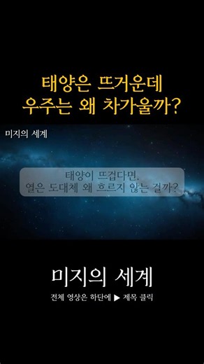 Why is space cold? The real reason why the sun is hot but space is -270 degrees.