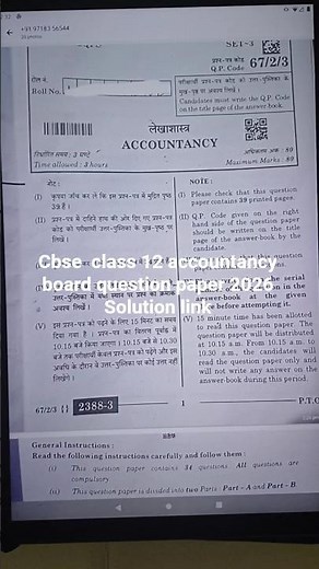 cbse class 12 accounts board question paper 2026 | set 1,2,3 | solution link | accounts answer key