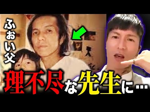 When a teacher is unreasonable, Foi's father takes unexpected action... [Repezen Foxx]