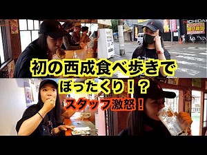 [Tense] Himetsuki's first food tour ends in a rip-off!? Staff furious!