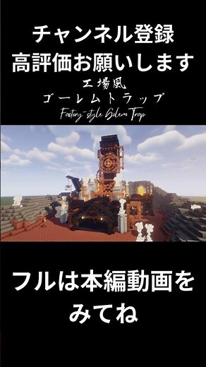 【マイクラ】自動仕分け装置付きゴーレムトラップを生産工場の用に作ってみた shortver.【マインクラフト】