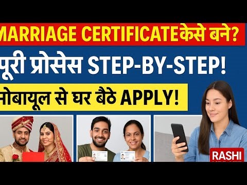 Marriage Certificate कैसे बनता है? पूरा तरीका जानिए | Online Apply Guide | Rashi Update