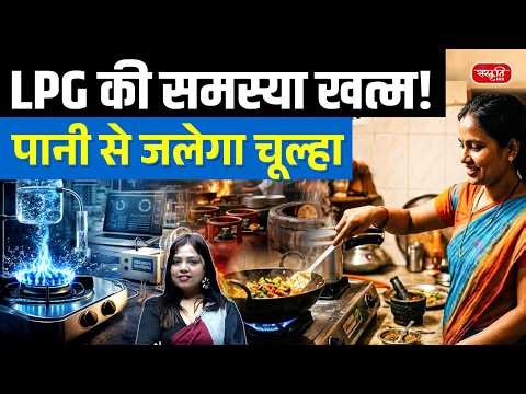No LPG Needed! | Cook Food Using Just Water? This Hydrogen Stove Is INSANE! | Sanskriti IAS