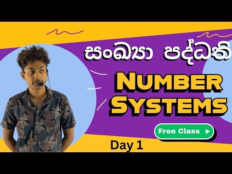 සංඛ්‍යා පද්ධති | Day 1 | තුන්වන පාඩම | තොරතුරු හා සන්නිවේදන තාක්ෂණය | AL ICT | Number Systems