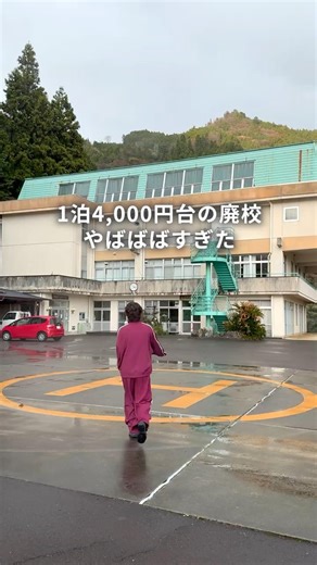 【四国旅】山奥にある天空の廃校宿がハラハラドキドキワクワクすぎた件😎