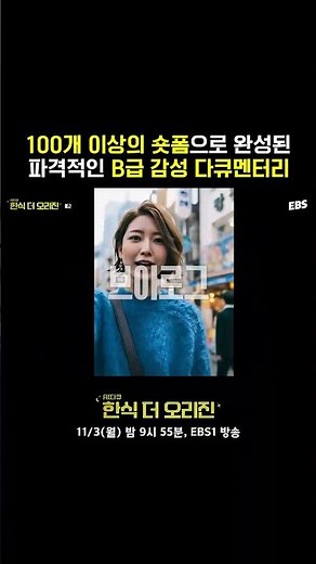 EBS에서 정말 파격적인 AI 다큐멘터리를 들고 왔습니다 #다큐프라임 #한식전쟁 #한식 #ai다큐 #AI #다큐멘터리 #고퀄다큐