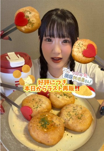 韓国料理 チーズボール 最後の再販｜人気のチーズハットグ解説