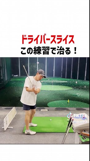 ゴルフ初心者のためのドライバー スイング矯正方法