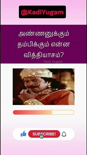 இப்படி ஒரு வித்தியாசமா 😅😅Tamil Kadi Jokes, Tamil jokes #funny #memes #comedy #riddles #tamilcomedy