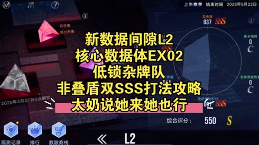 【新数据间隙L2-EX02低锁杂牌队非叠盾双SSS打法攻略】