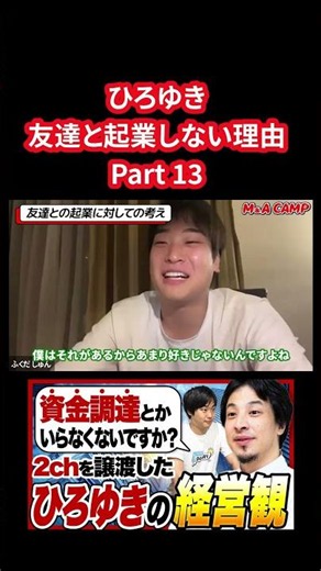 【ひろゆき】身内と起業はするな！\n\n#ひろゆき #ひろゆき切り抜き #ひろゆきボイス #ひろゆき論破 #ひろゆきメーカー