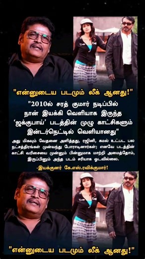 2010 la yannodaiya jakkubai sarath Kumar movie online la leak achi director ks ravikumar & erikarai