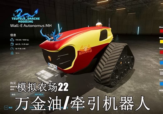 模拟农场22-全能型牵引机器人