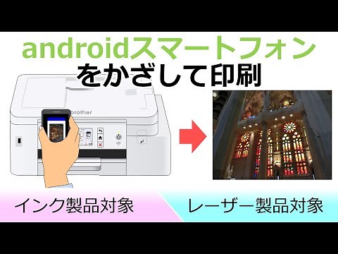 Androidスマートフォンをかざして印刷を行う（NFC）