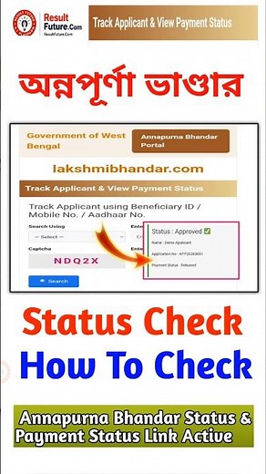 How To Check Annapurna Bhandar Status 2026 | Annapurna Bhandar Status Check Kivabe Korbo 2026
