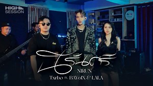 5K views · 76 reactions | ฉันไม่โทษฟ้าทะเลภูเขาหรือแม่น้ำ...