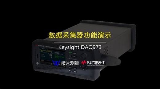 Keysight DAQ973