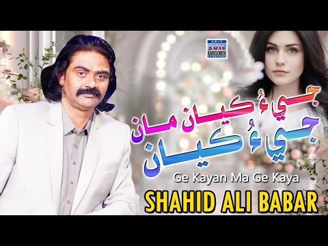 Jee Kayan Ma Jee Kaya |Shahid Ali Babar| New Music Video| Arif Enterprises Official