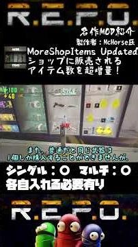 【R.E.P.O.】Understand MODs in 1 Minute!【MoreShopItems Updated】#shorts #repo #mod #explanation