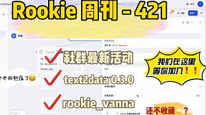 菜鸟周刊 - 421 text2data SQLserver 版本上线