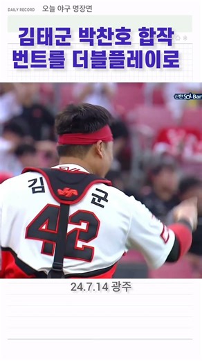 번트 더블플레이 : 야구 명장면 컬렉션 #야구 #프로야구 #명장면 #baseball #호수비 #kbo #기아타이거즈 #박찬호