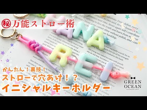 [Punch a hole with a straw!?] Easy initial keychain #resin #handmade #hiddenworkshopgreenocean