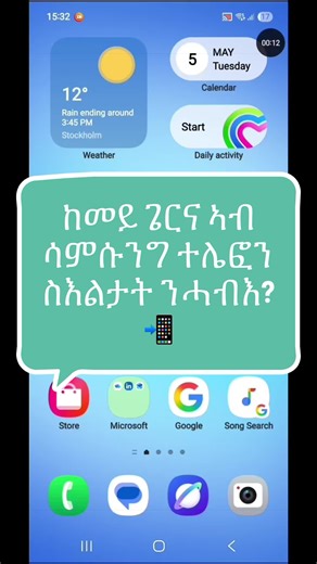 ከመይ ጌርና ኣብ ሳምሱንግ ተሌፎን ስእልታት ንሓብእ ? How to hide your pictures on Samsung phone ?#habeshatiktok #eritreantiktok🇪🇷🇪🇷habesha #tigraytiktok🇻🇳🇻🇳tigraytiktok #eritreantiktok #ትግራይ_ንዘለኣለም_ትነብር🙏🇻🇳