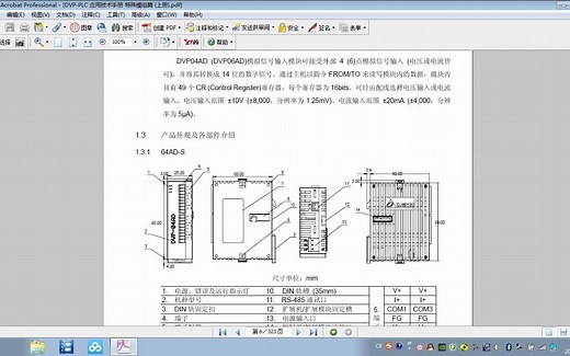 台达PLC模拟量485通信读写