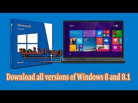 تحميل ويندوز 8.1 Windows نسخة أصلية كاملة من مايكروسوفت بجميع اللغات
