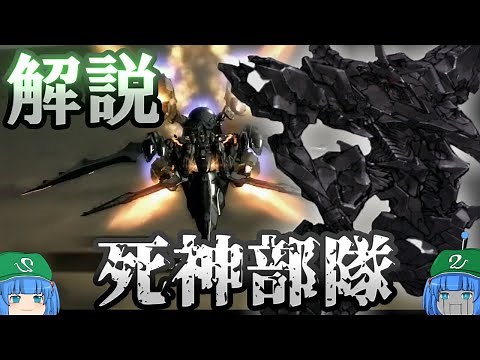 [ACVD] A slow Armored Core commentary: "Death Squadron Foundation" [N-WGIX/v]
