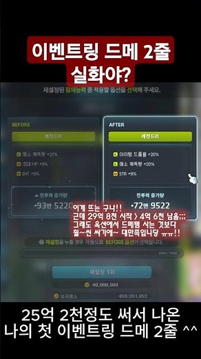 event ring 이벤트링 드메 2줄 !!! 아니 이게 뜨네? #메이플스토리 maplestory
