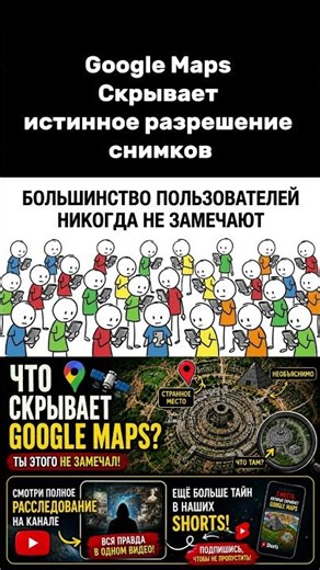 🚨 Google Maps специально не показывает снимки в полном качестве 😳 #факты #тайны #googlemaps #загадки