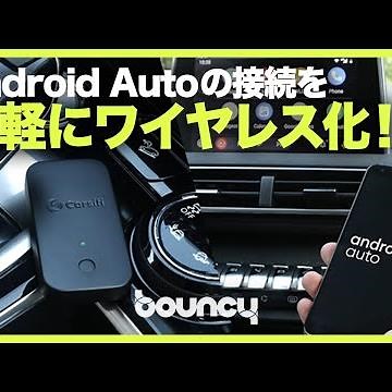 スマホと車載ディスプレイを無線接続、Android Auto対応ワイヤレスアダプター「Carsifi」