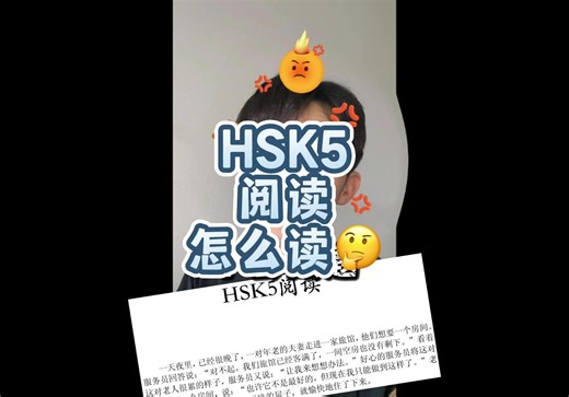 小来老师带你抓HSK5阅读重点 🤪最短时间get最重要的信息 🤭学会不浪费时间 #เรียนภาษาจีน #hsk5 #hsk6 #hsk4 #hsk3 #hsk2 #hsk1 #hskk #chinese #china