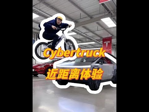 cybertruck来啦，坤哥带你们先睹为快 #cybertruck #特斯拉 #赛博越野旅行车