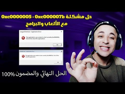 Solve the problem of 0xc0000005 and 0xc00007b when running games and programs 2022