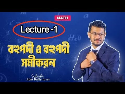 Polynomial Lecture-1||Higher Math 2nd paper Chapter-4||Abhi Datta Tushar||FRB-23||ACS||SSM