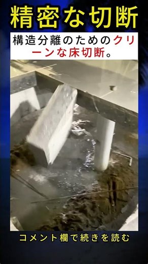 構造分離のためのクリーンな床切断！🔪🏗️