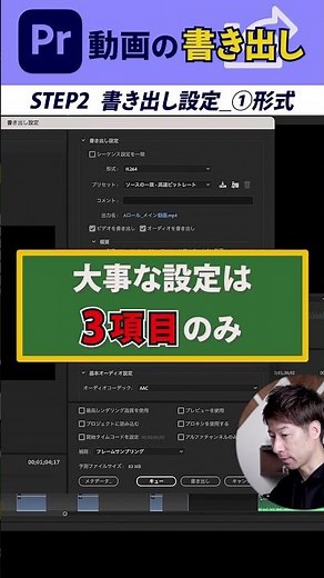 初級編【Premiere Pro】書き出し方法② #shorts